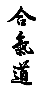 Aikido Kanji